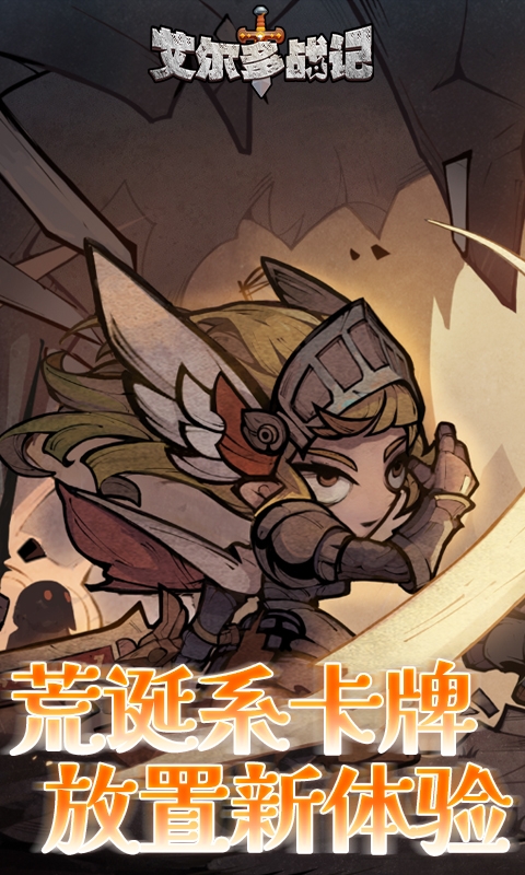 艾尔多战记最新0.05折版