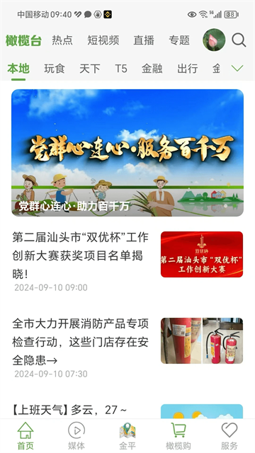 汕头橄榄台官方版下载