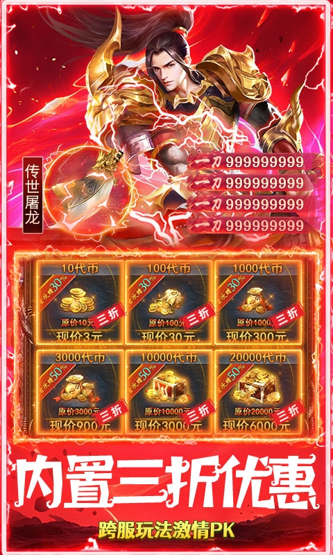 莽荒传奇手机变态版