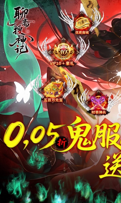 聊斋搜神记手游最新折扣版