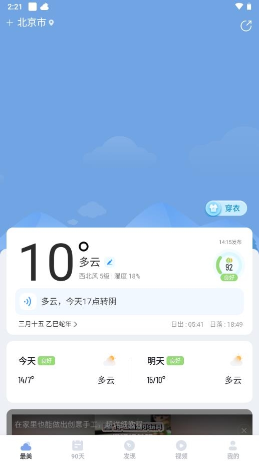 最美天气2026下载安装手机版