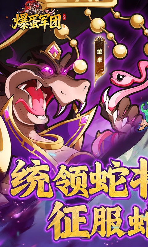 爆蛋军团手游折扣版