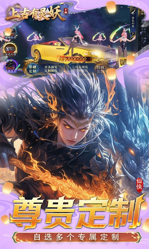 上古有灵妖0.1折最新版