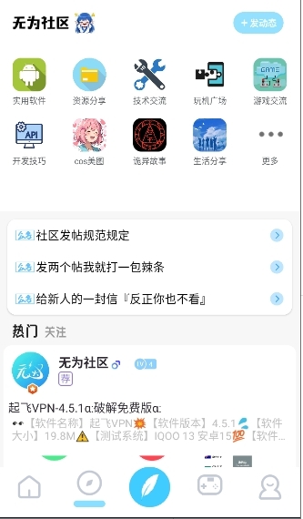 无为社区app下载
