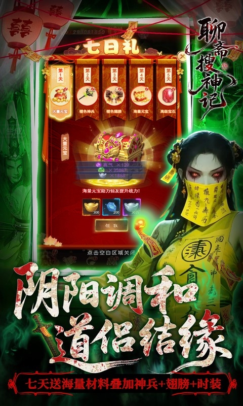 聊斋搜神记手游最新折扣版