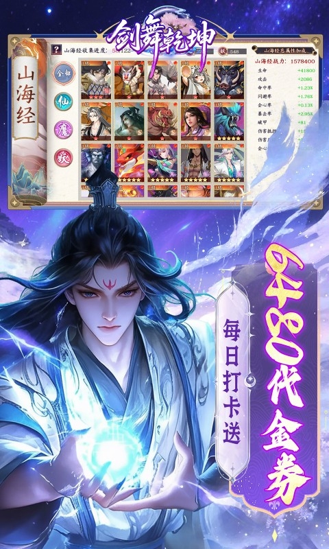 剑舞乾坤手游折扣版