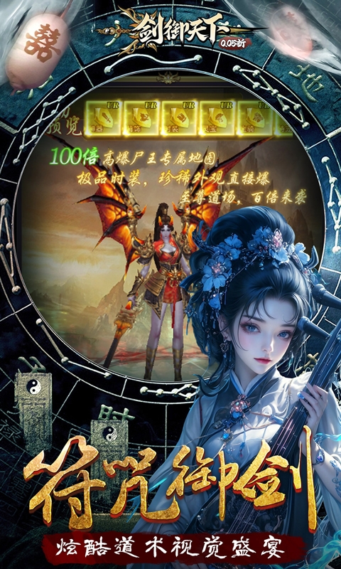 剑御天下安卓福利版