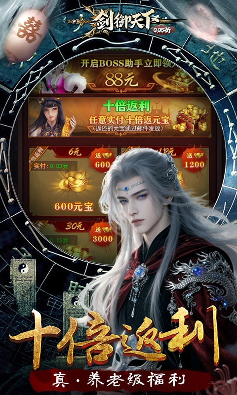 剑御天下安卓福利版