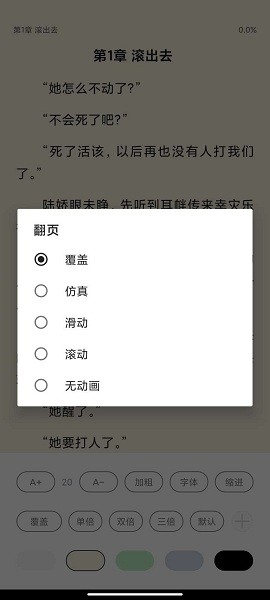 黑猫小说app下载