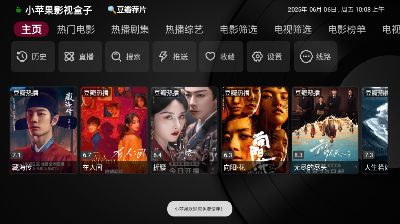 小苹果影视盒子2026年最新免费版
