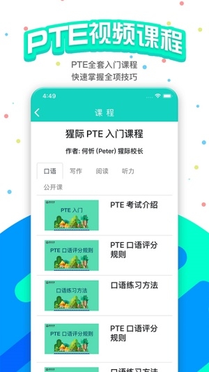 PTE猩际app下载