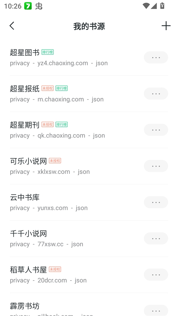 轻墨书源app