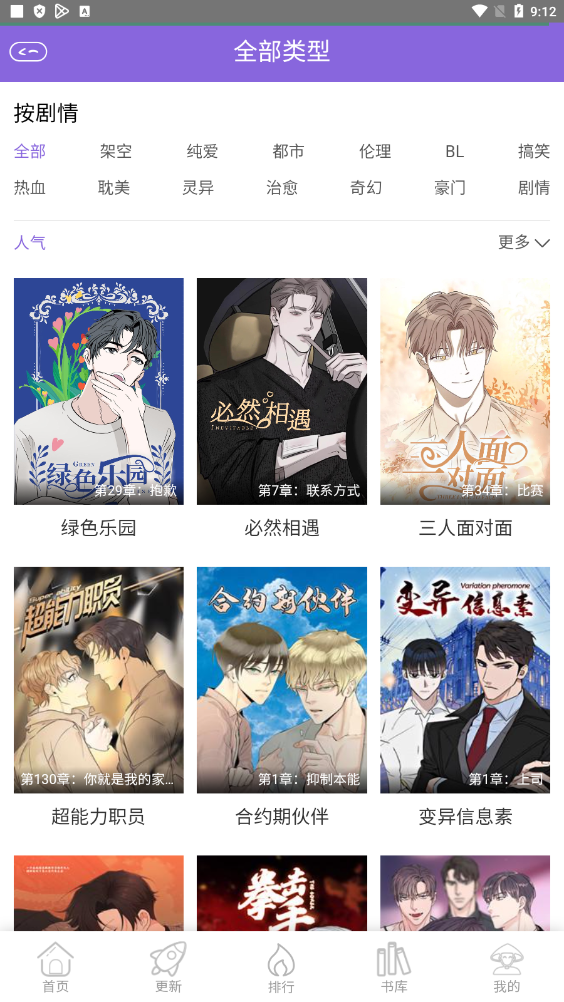 多漫吧漫画app下载官方