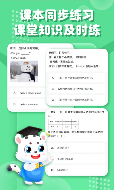 小学宝app下载安装