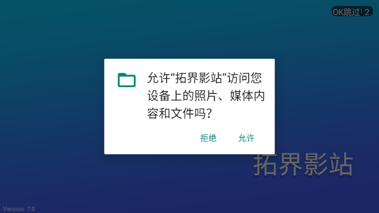 拓界影站手机版下载