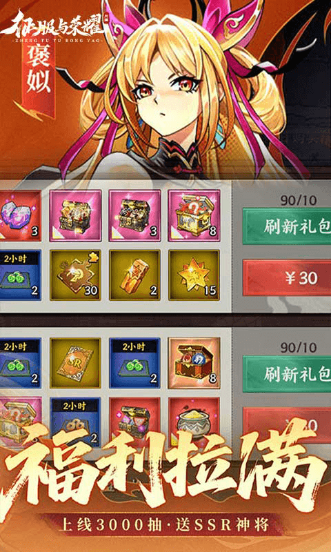 征服与荣耀官方H5