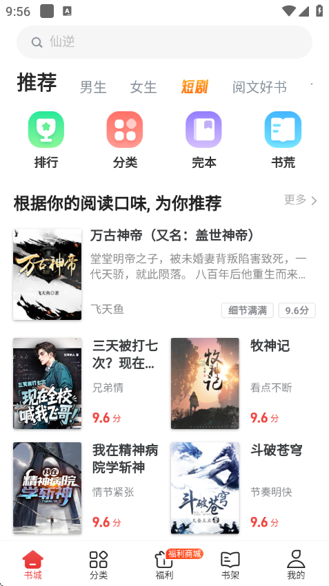 追书神器下载安装最新版