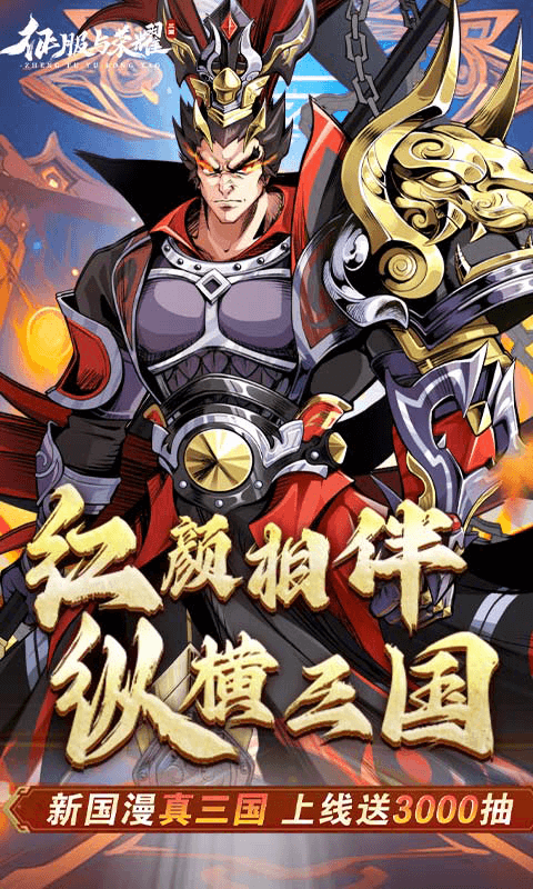 征服与荣耀官方H5