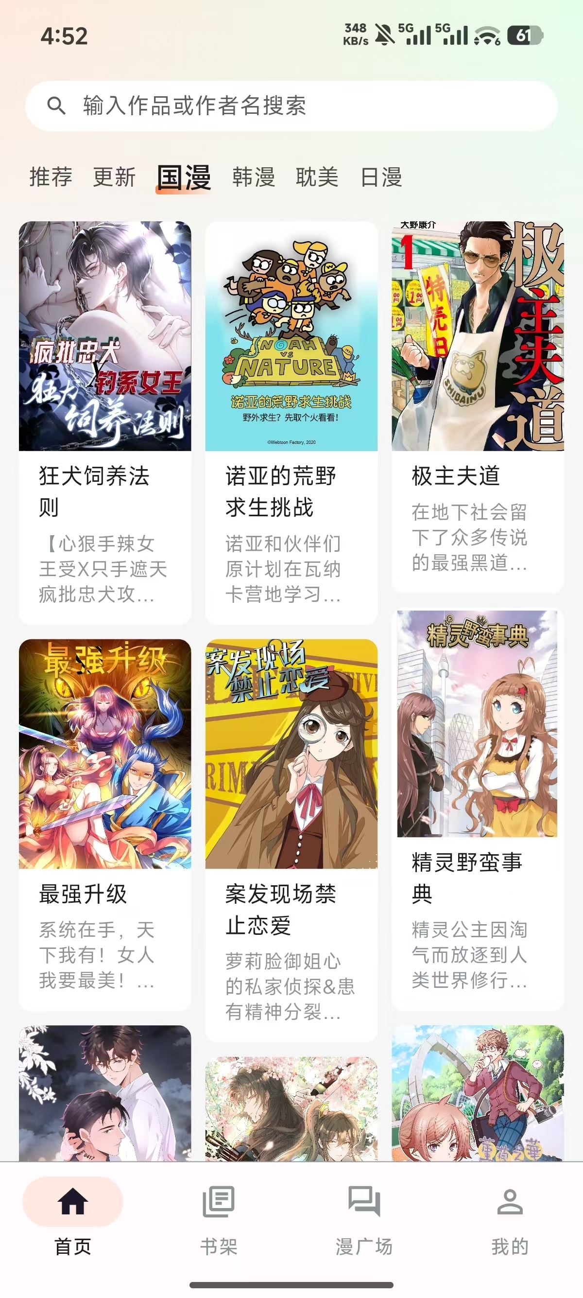 喵呜漫画下载最新版