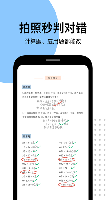 爱作业app快速批改作业下载