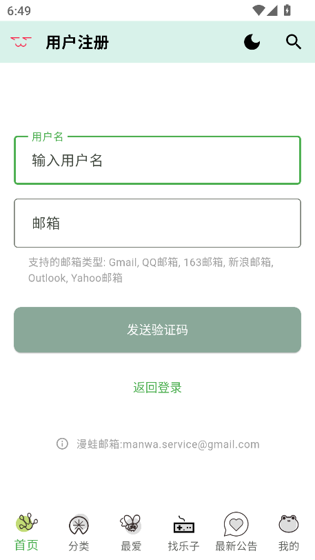 漫蛙2manwa2官方正版下载