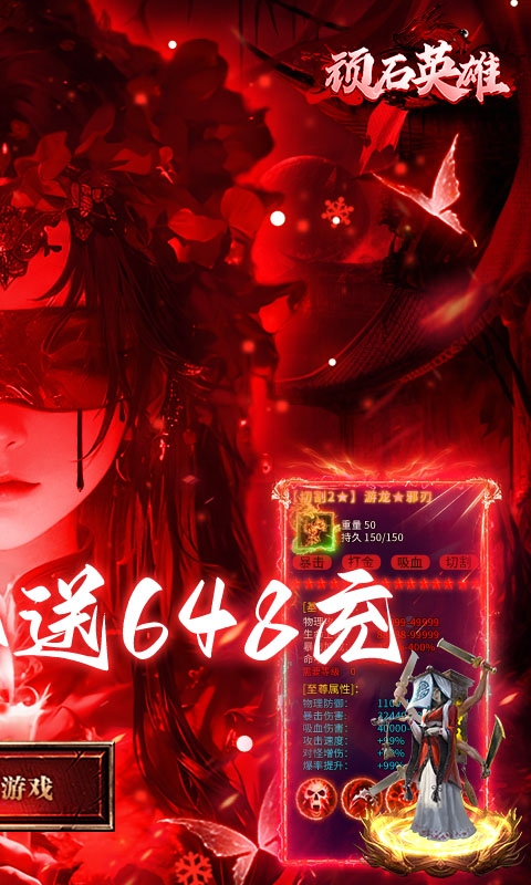 顽石英雄中文变态版