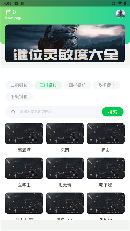 暗区突围灵敏键位工具app