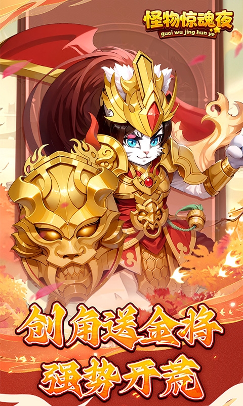 怪物惊魂夜官方折扣版