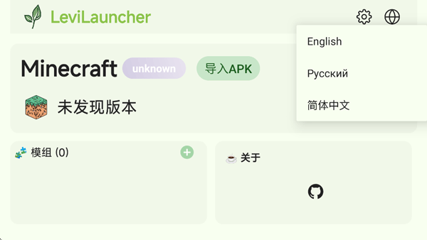 LeviLauncher启动器安卓版