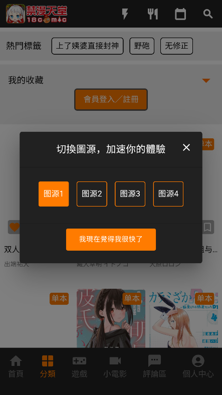 JMComic3.0官网下载免费