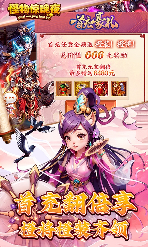 怪物惊魂夜官方折扣版