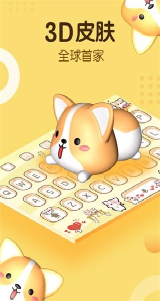 趣输入官方下载