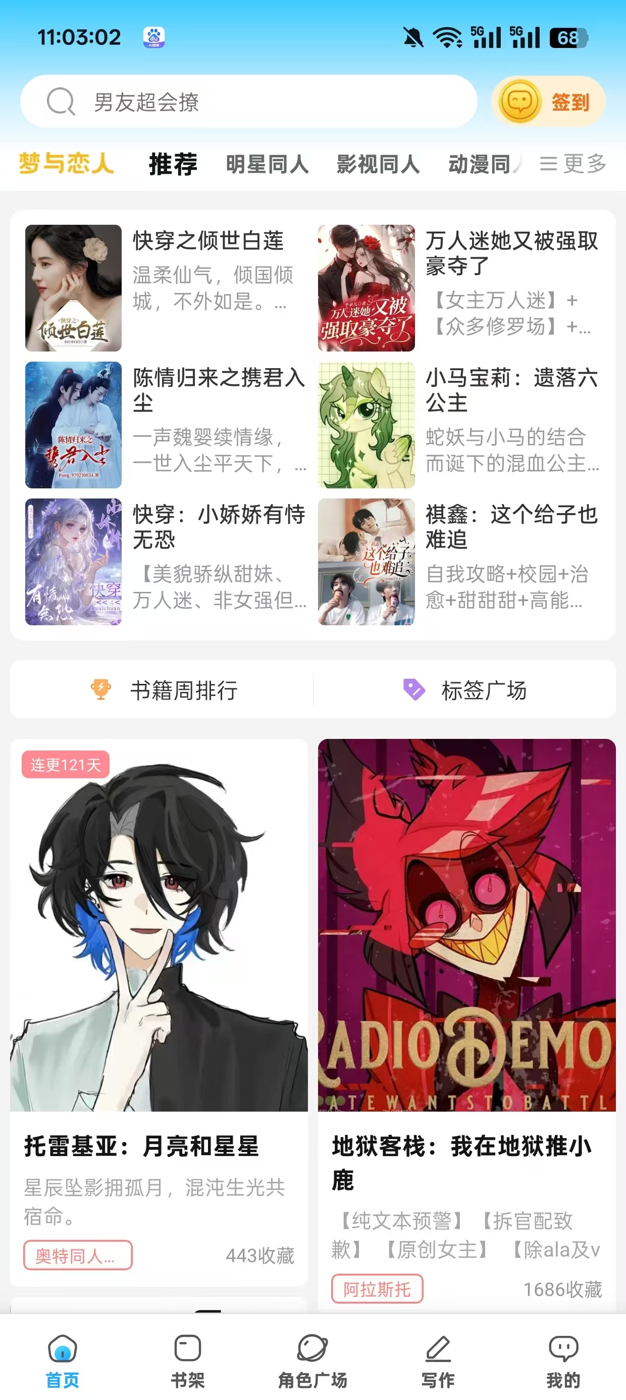 话本小说下载免费版