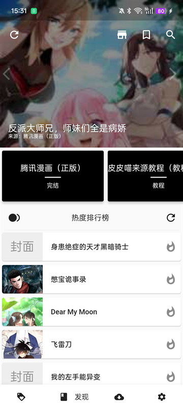 皮皮喵漫画正版下载