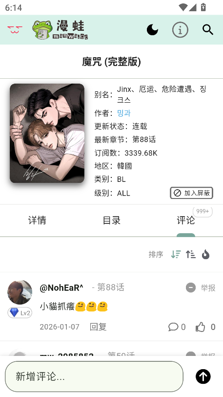 漫蛙manwa3正版下载官网版