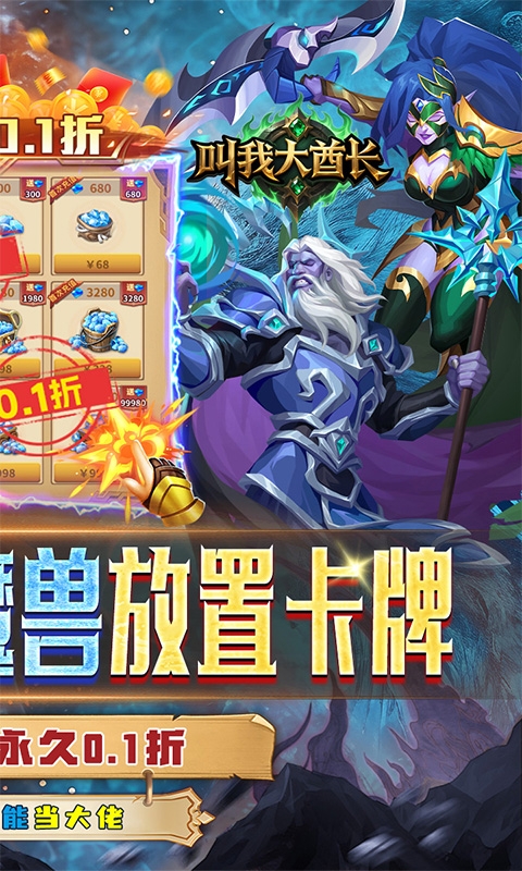 叫我大酋长手游0.1折版