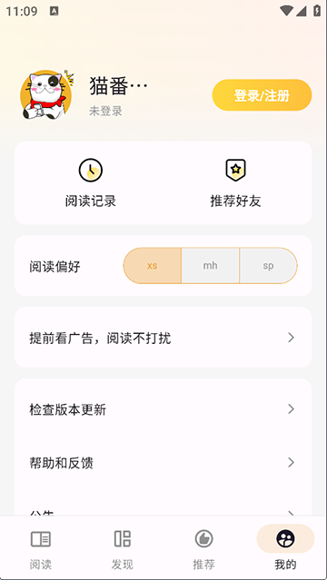 猫番阅读2026最新版本