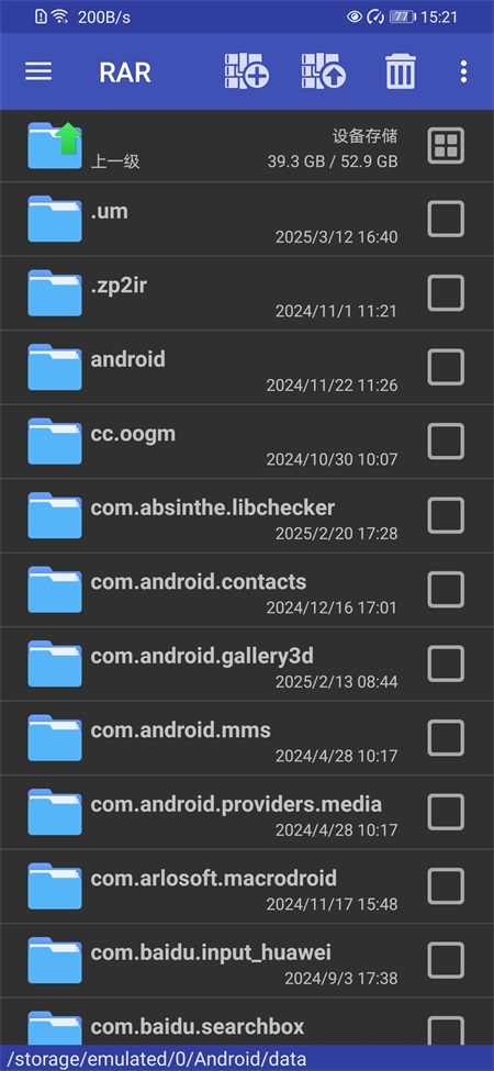 winrar压缩软件手机版