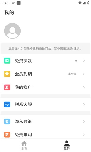 磁力狗app下载