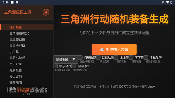 三角洲行动鼠鼠工具下载