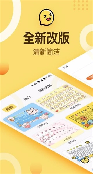 趣输入官方下载