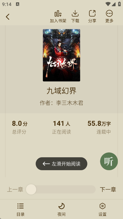 绿豆小说手机阅读免费下载