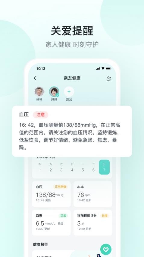 SKG健康app官方下载
