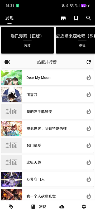 皮皮喵漫画正版下载