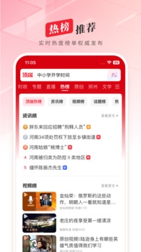 顶端新闻app下载安装