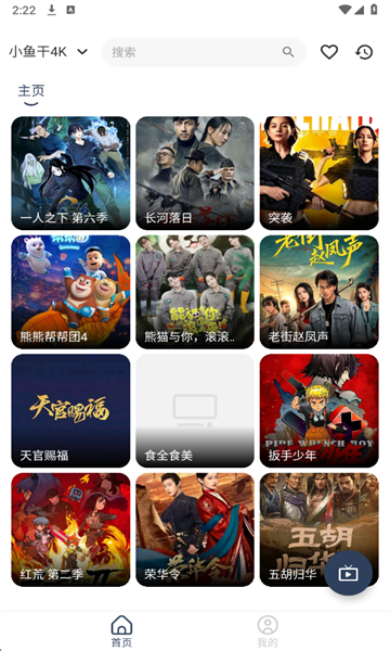 小鱼干4k影视app官方下载