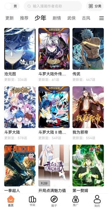 漫云彩漫画app下载