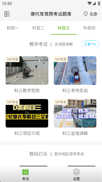 摩托车驾照考试题库下载安装