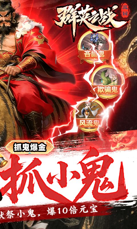 群英之战手机变态版