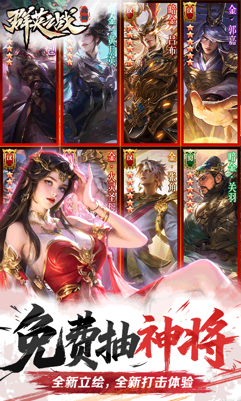 群英之战手机变态版